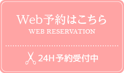 Web予約はこちら